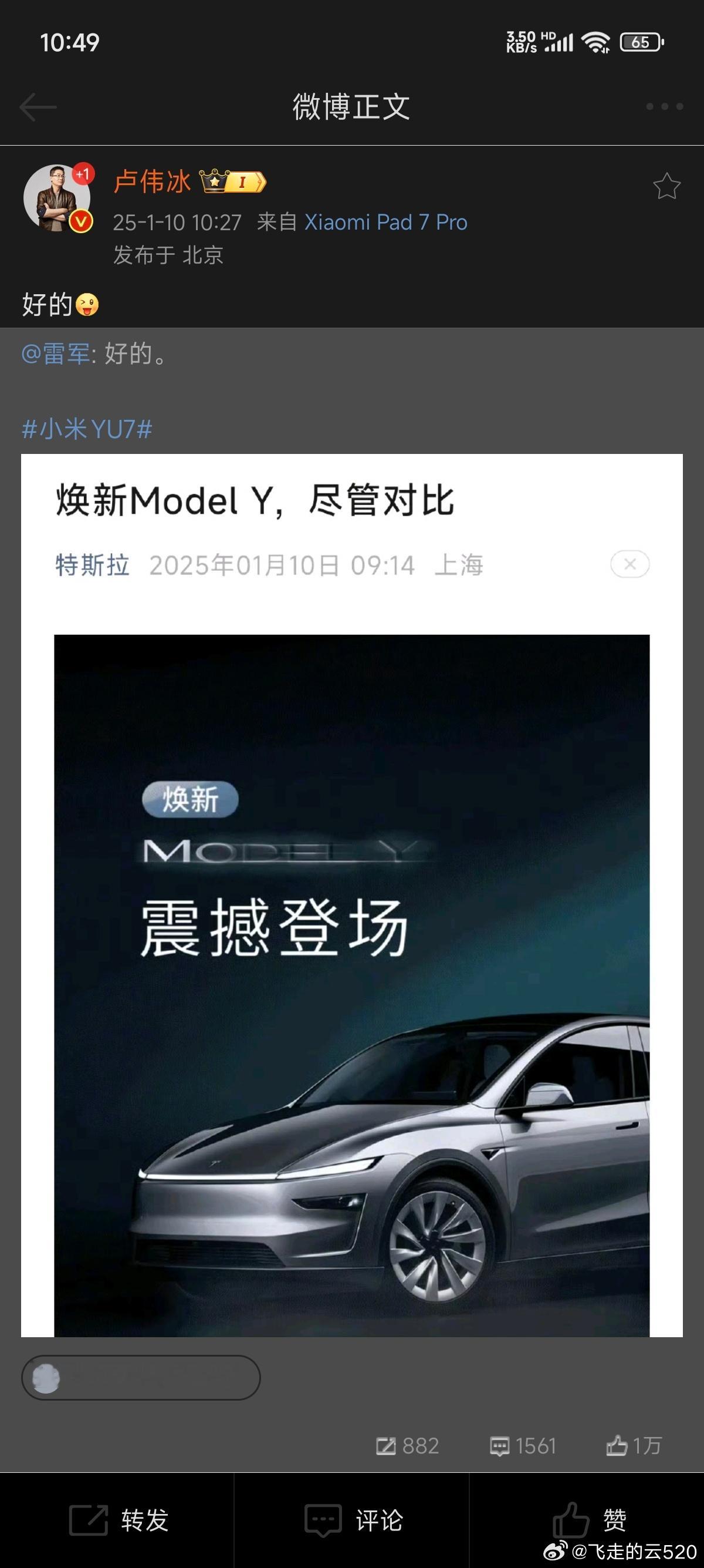 小米YU7摩拳擦掌，准备全面对比焕新特斯拉Model Y大家期待怎么个对比法，评