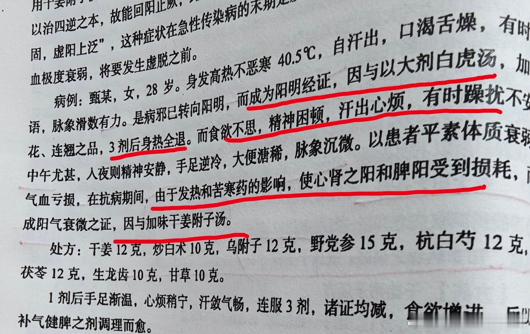 早上用白虎汤，到了晚上就变成四逆汤，临床变化很快，没有什么思维固化的束缚，全凭脉