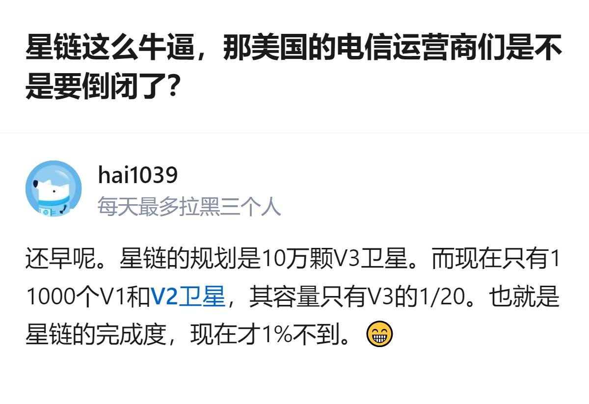从现有信息看，星链目前仅部署了11000颗V1卫星，其容量仅为规划中V3卫星的1