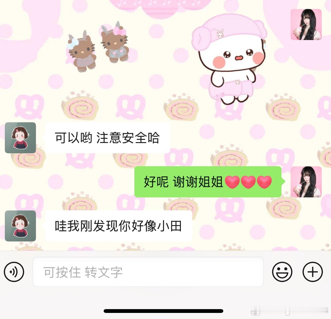 我mt姐 突然给我来了这么一句 我真的：心花怒放啊啊啊啊哈哈哈哈哈哈哈哈哈哈哈哈