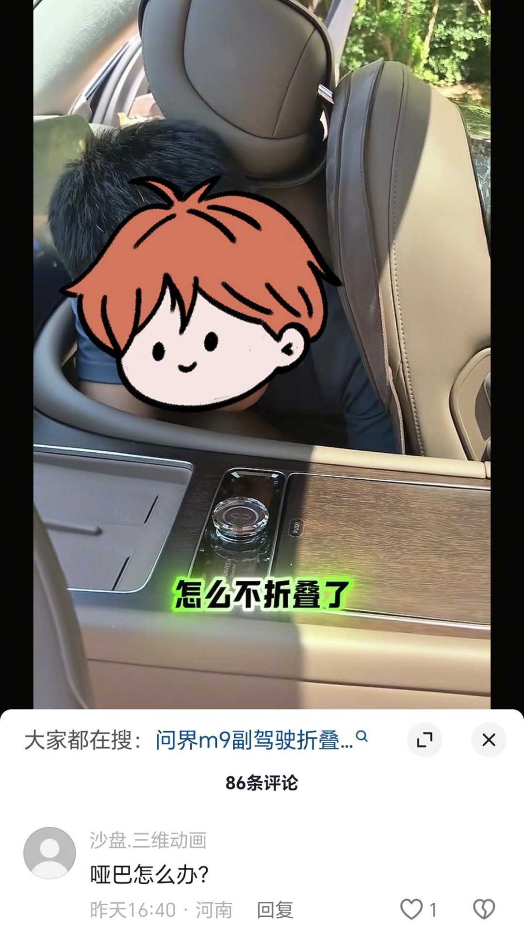 鸿蒙智行回应副驾折叠争议自证陷阱👇😅 