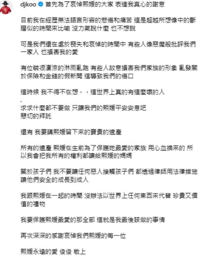 具俊晔发长文 透露保险、包机、遗产和孩子归属。
 
人家毕竟是十年的夫妻，又共同