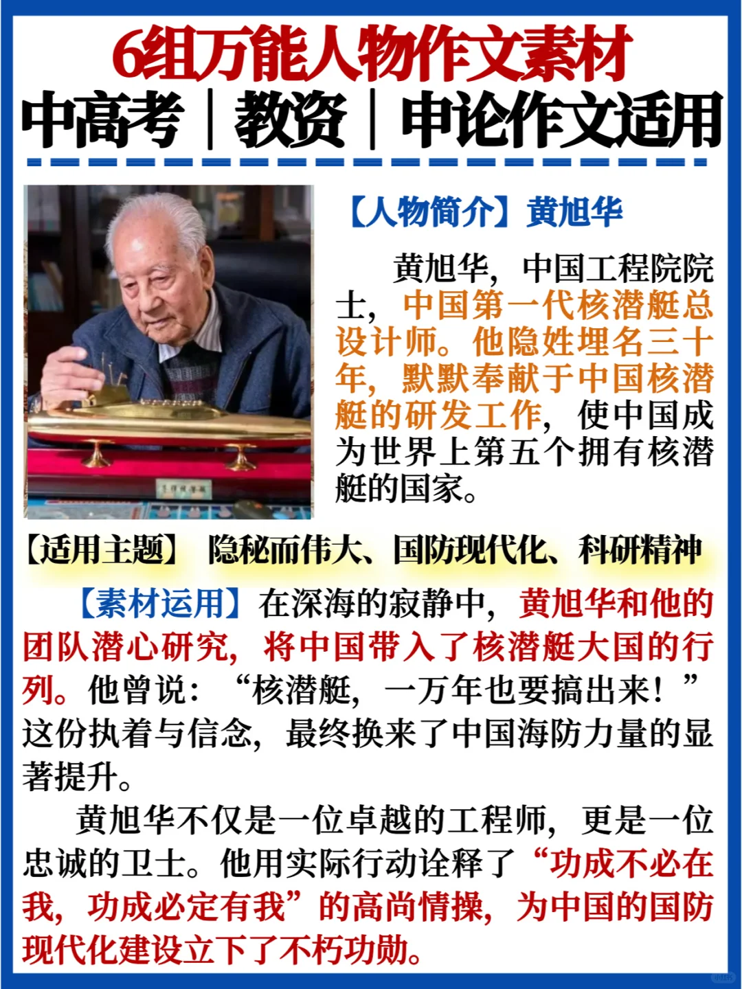 6组万能人物作文素材🔥背完就能直接套