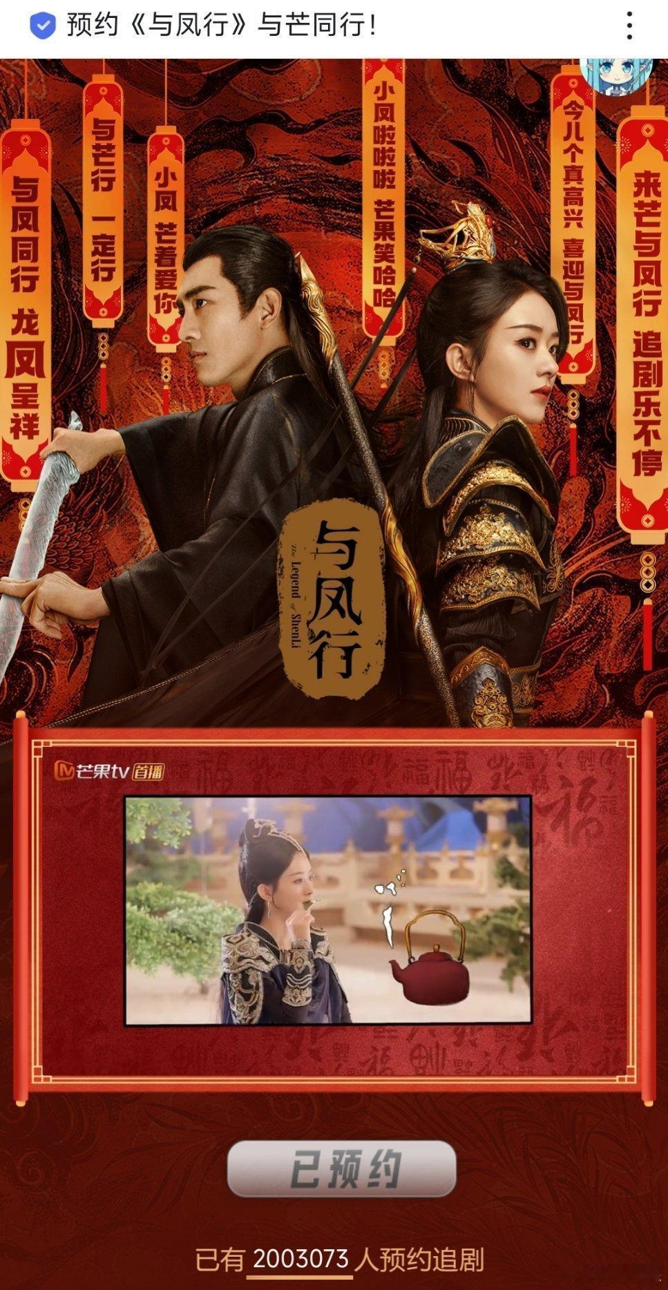 #赵丽颖与凤行预约破两百万#赵丽颖林更新与凤行预约破两百万[哇]恭喜！#赵丽颖与