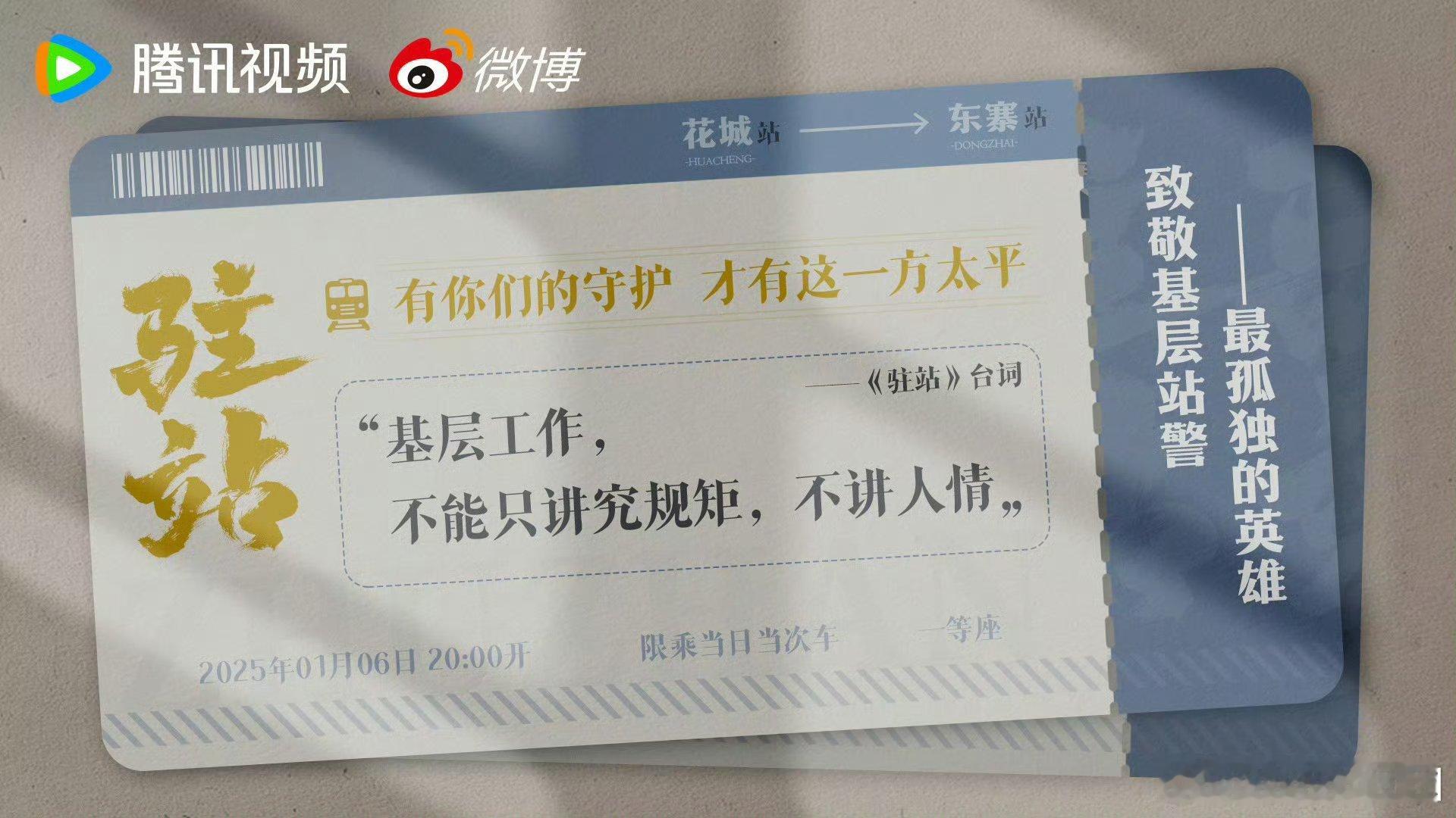 驻站警是最孤独的英雄  驻站致敬最孤独的英雄 驻站警这份工作，真的是一份孤独的坚