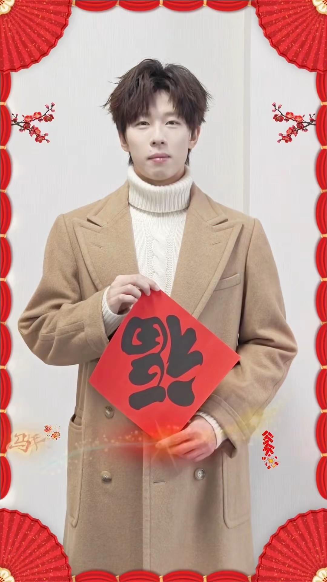 2.15 林高远祝大家新年快乐