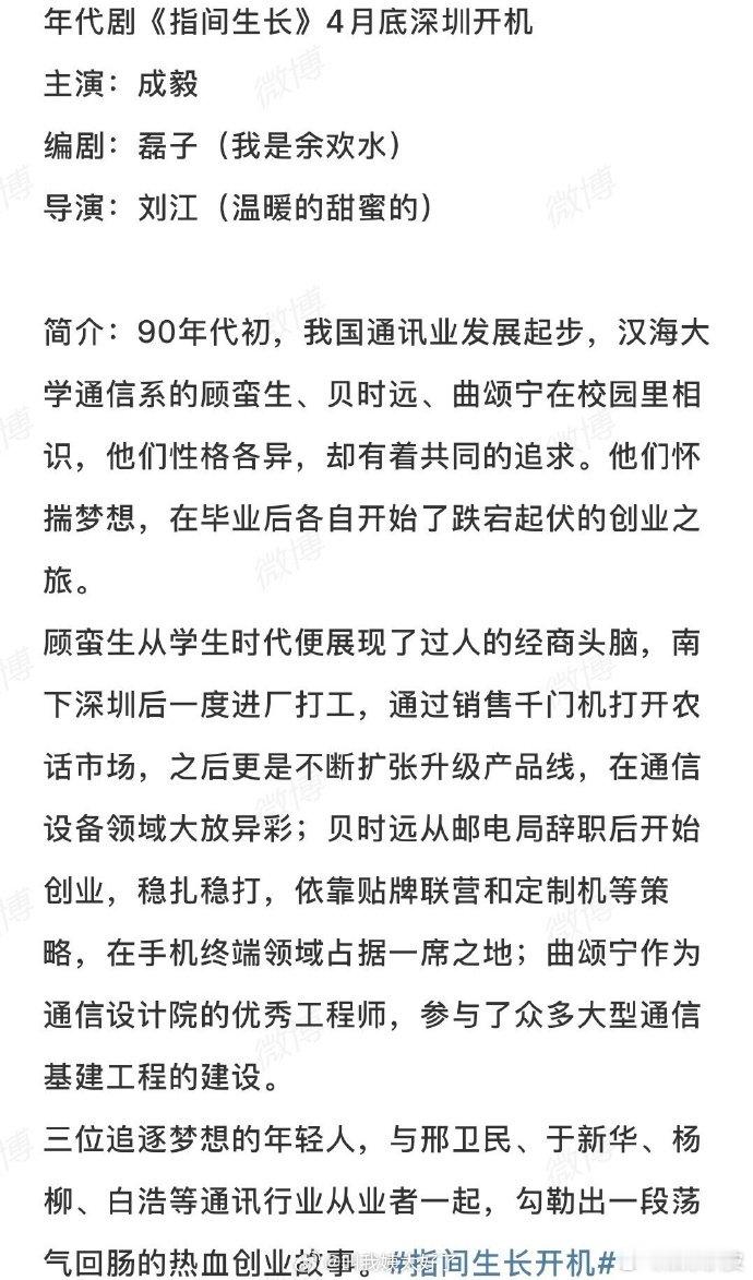 网传成毅指尖生长4月开机成毅新剧班底网传成毅《指尖生长》4月开机，只吃真瓜，赴山