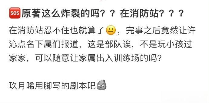 🆘原著这么炸裂的吗？？在消防站？？？ ​​​