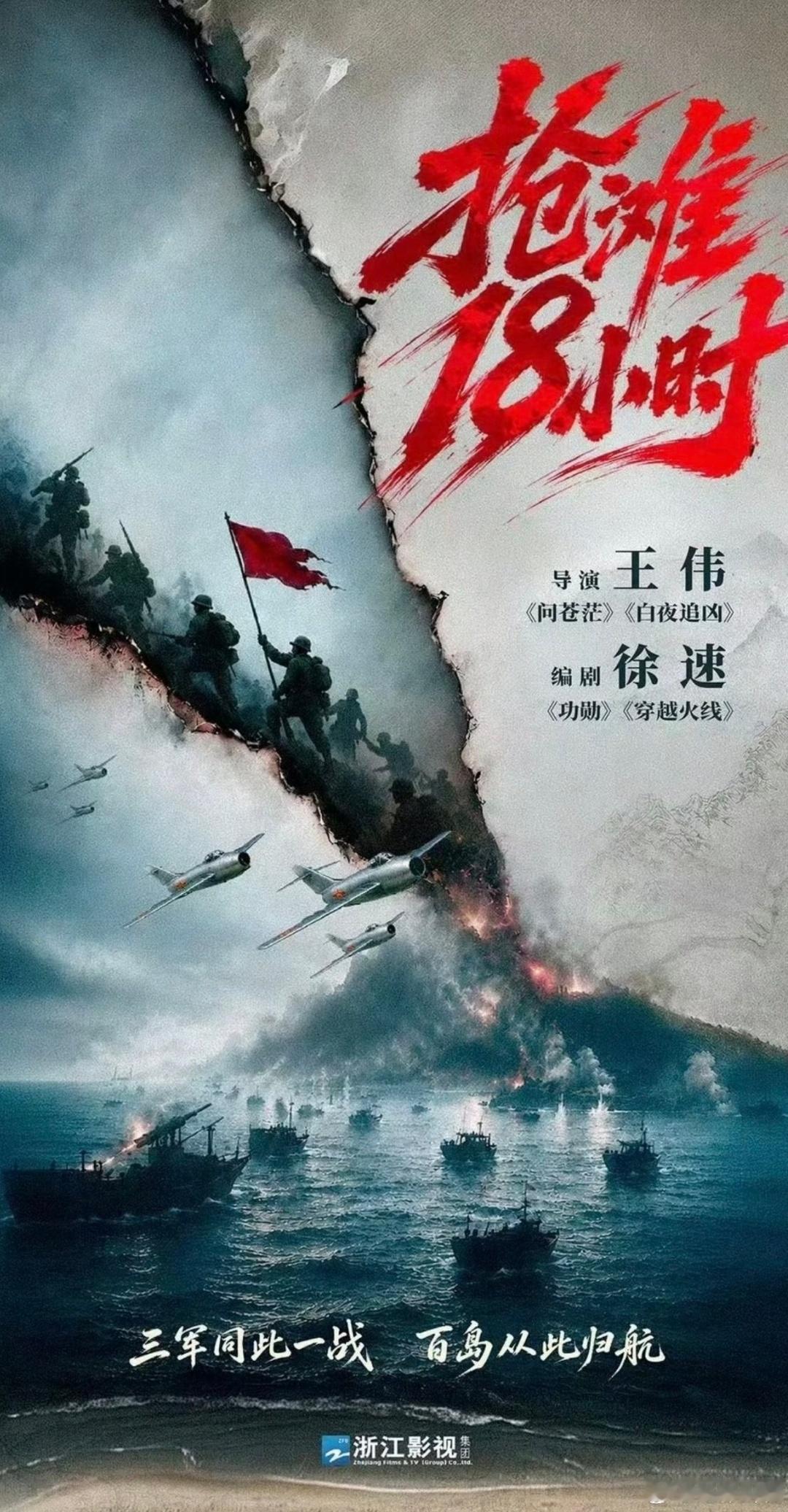 电视剧《抢滩18小时》9月底10月初台州开机主演：魏大勋、王彦桐、王天辰导演：王