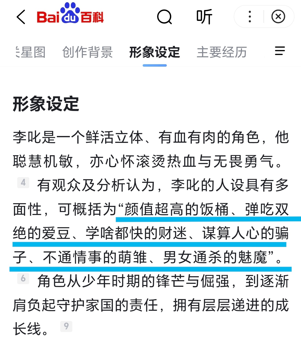 “颜值超高的饭桶、弹吃双绝的爱豆、学啥都快的财迷、谋算人心的骗子、不通情事的萌雏