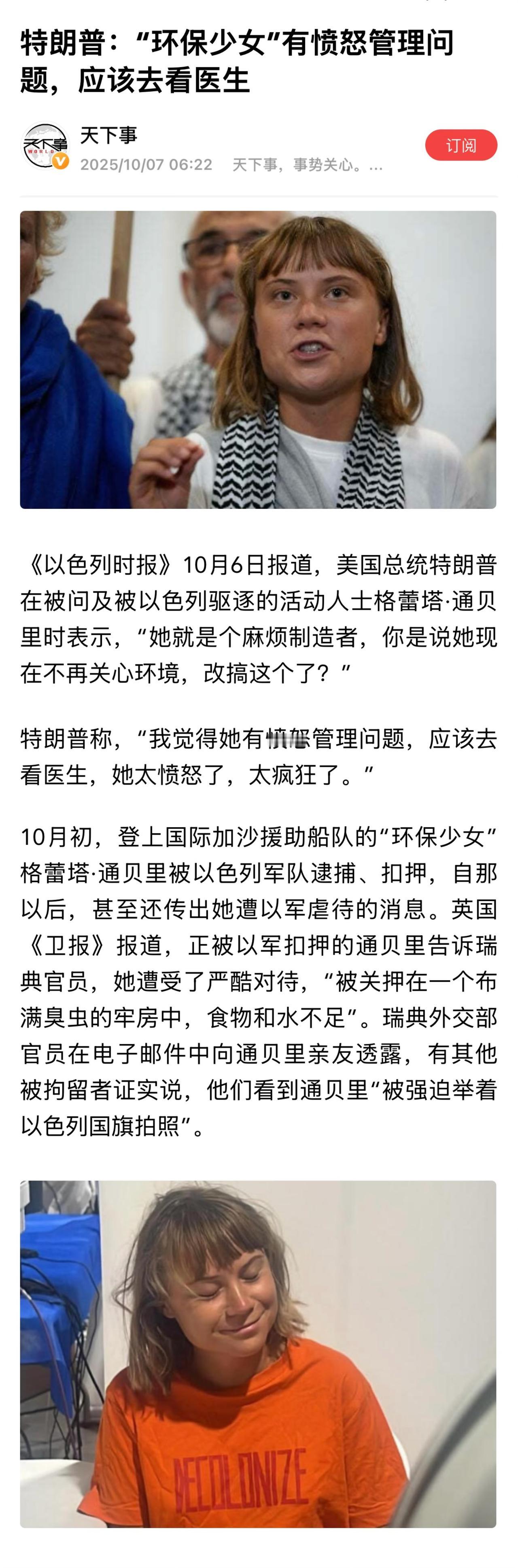 格蕾塔•通贝里是一名瑞典环保活动家，2003年出生。她因在2018年发起“为气候