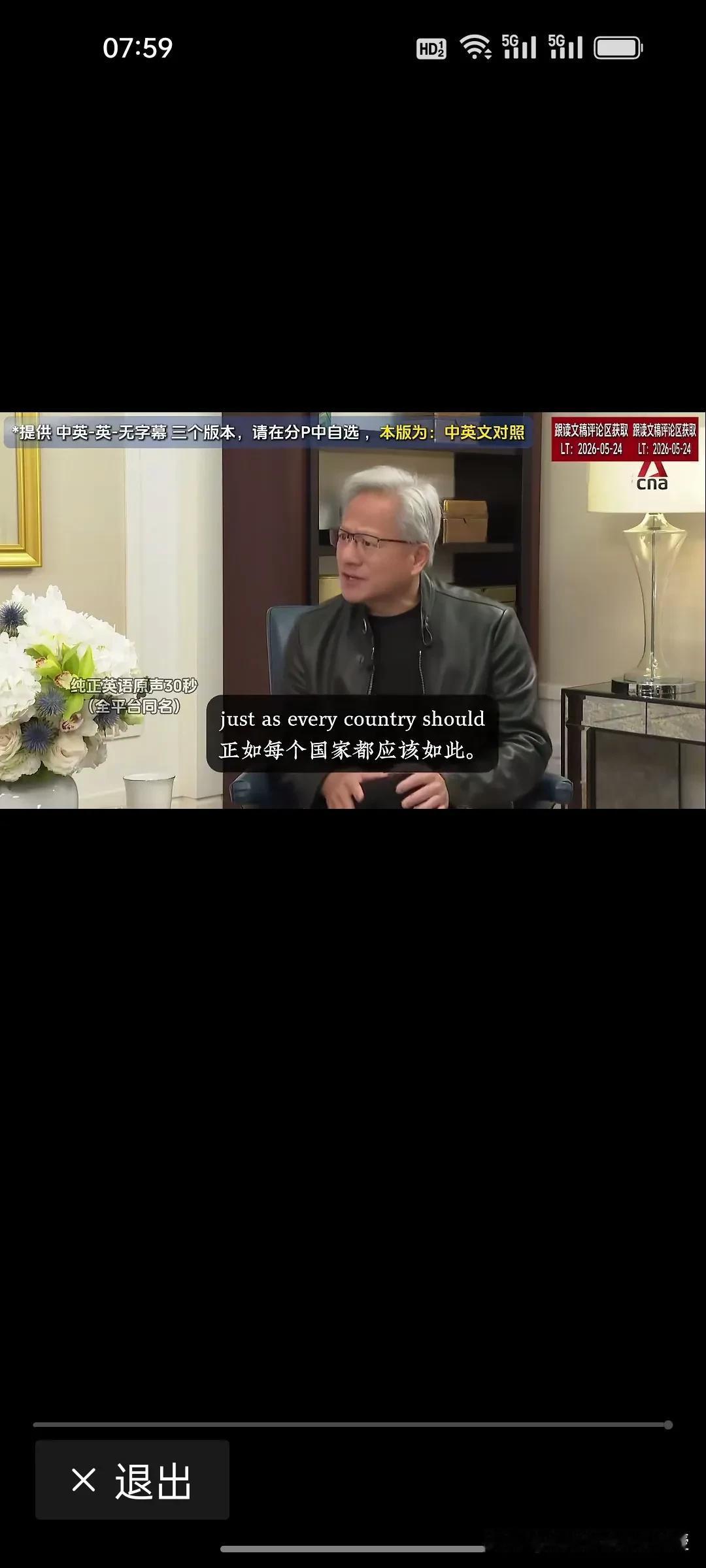 黄仁勋回美国后接受访谈谈到英伟达：承认华为强大，但是不退出中国！
 
黄仁勋访华