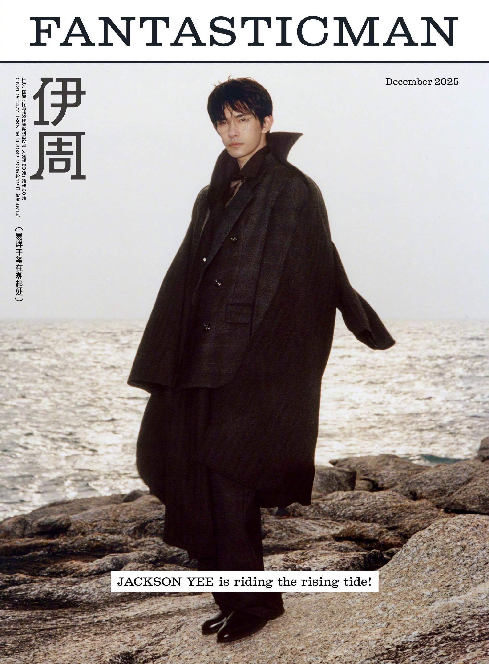 易烊千玺× Fantastic Man China十二月封面正式发布，创刊首位艺
