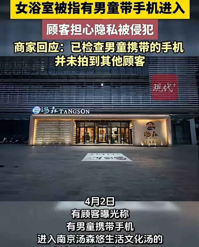 江苏南京，一女子在澡堂洗澡，一家长带2岁男童进入女浴，女子很不开心，没想到过了没