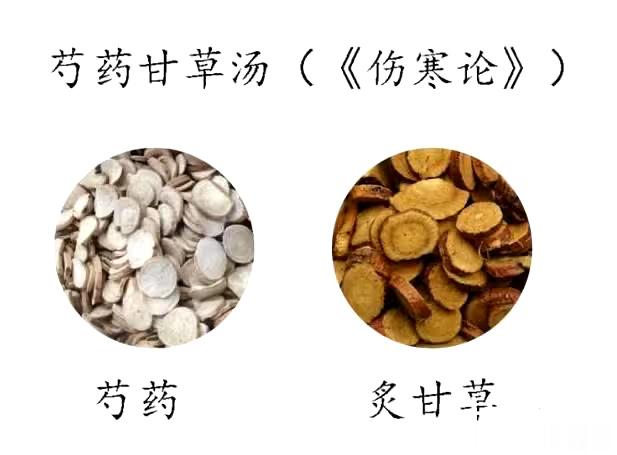 古今止痛第一方：若其他止痛方无效，皆可用这个中药方加减治疗！芍药甘草汤芍药甘草汤