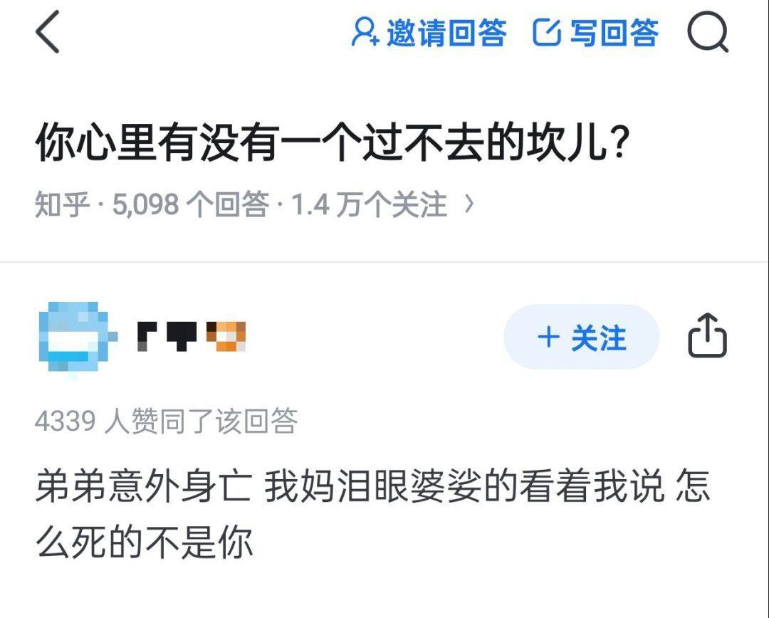 你有没有一个过不去的坎？ 