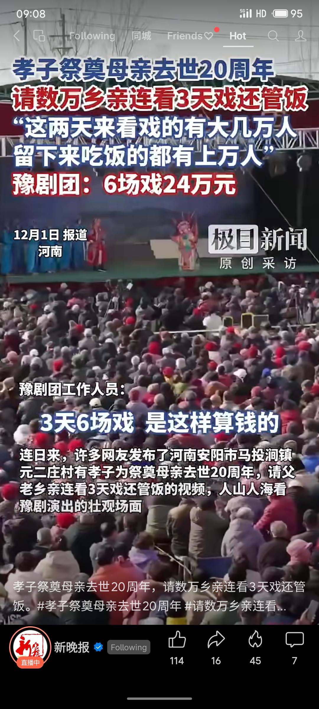 河南孝子为纪念母亲逝世20周年，连续三天请数万乡亲观看豫剧并管饭，仅戏资就达24