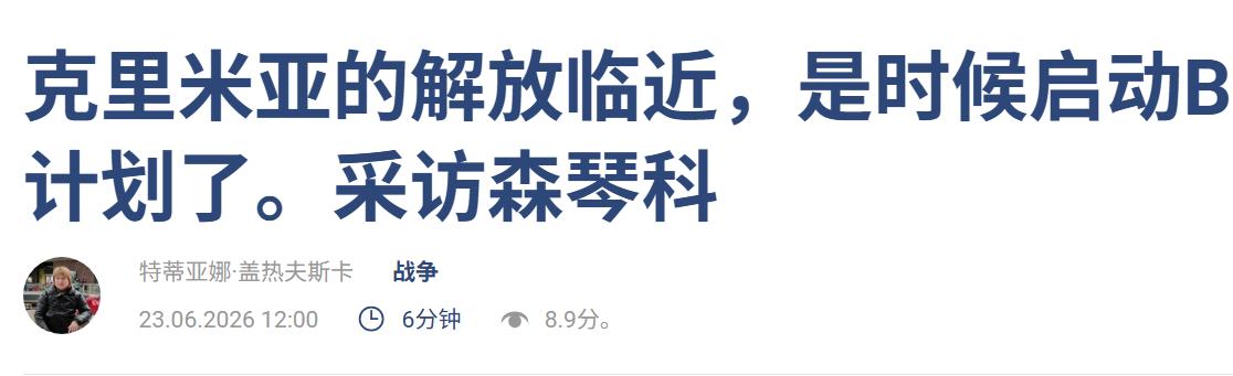 解放克里米亚？