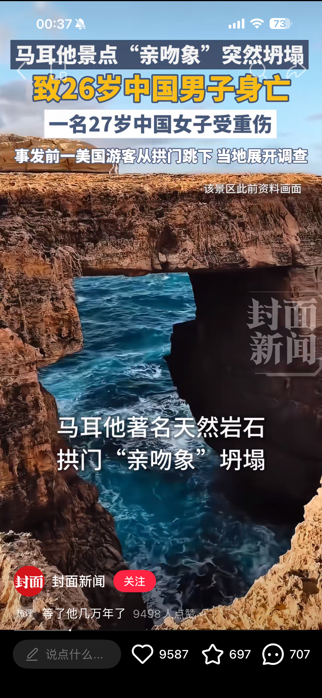 无妄之灾啊