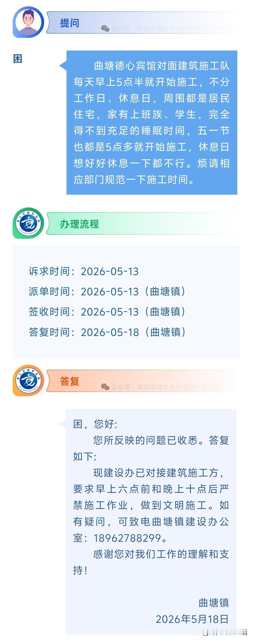 海安网友反映:  曲塘德心宾馆对面建筑施工队每天早上5点半就开始施工，不分工作日