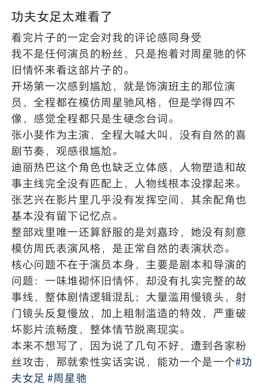 主持人林海说星爷不欠你了好难看没想到这次星爷的《功夫女足》网评这么差，好像很多网