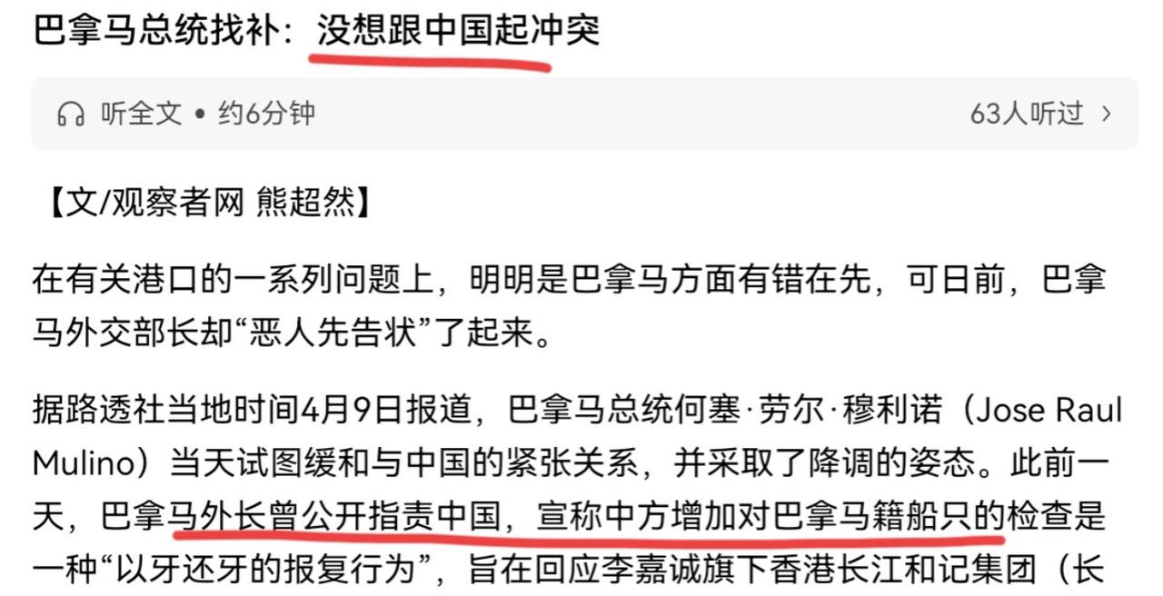 一顿收拾，巴拿马嘴上已经服软了！巴拿马总统亲自发声，我们无意与中国发生摩擦！

