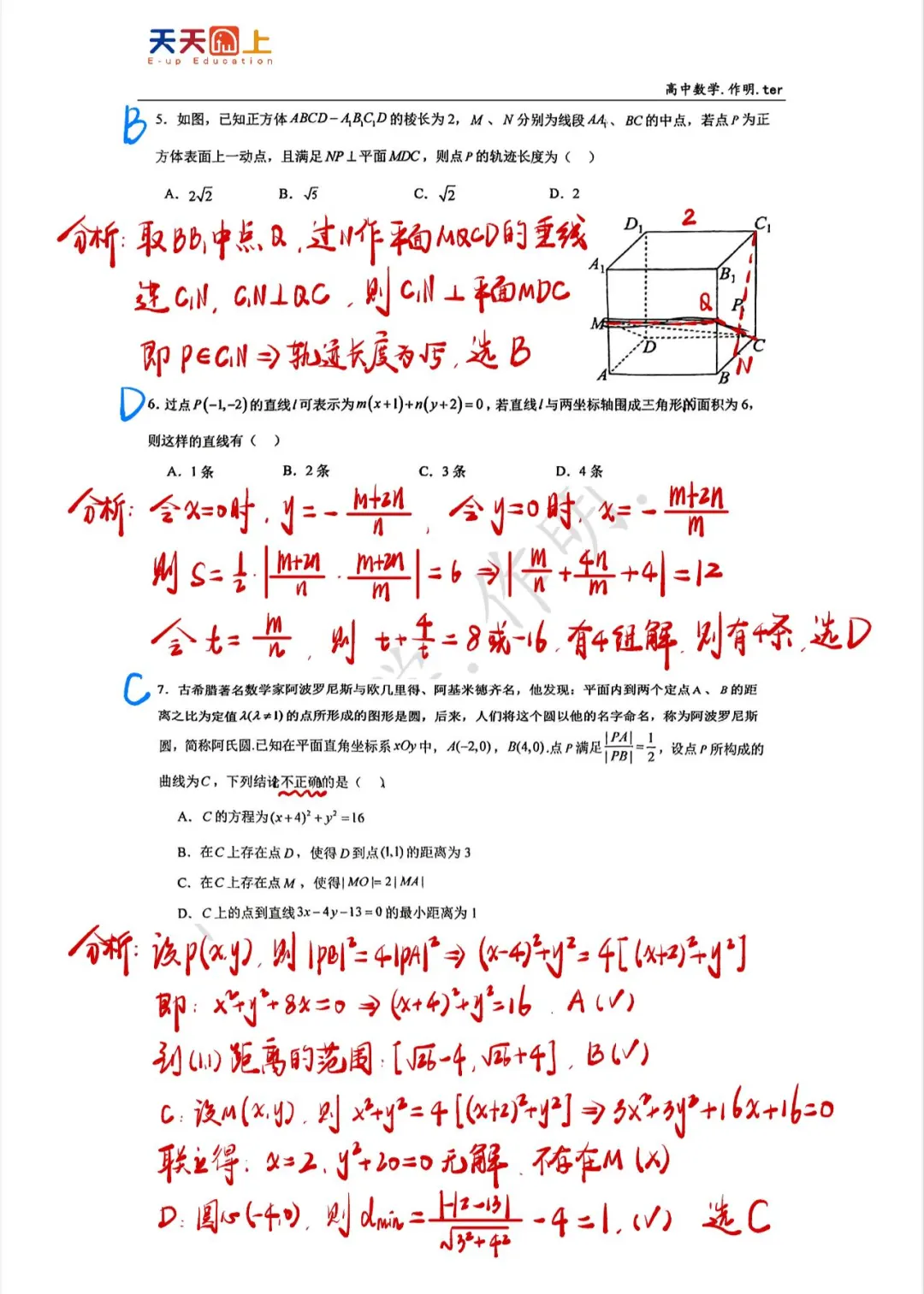 华中师大一附中高二周测详细解析