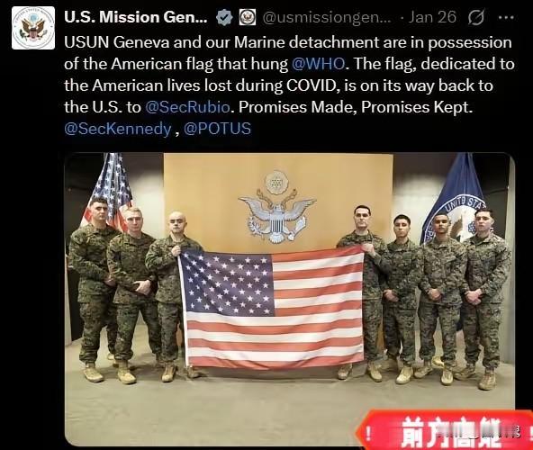 美国正式退出世界卫生组织后，世卫组织拒绝降下并归还悬挂在其门前的美国国旗，要求美