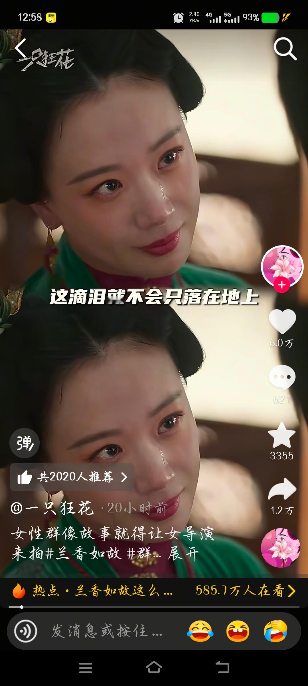 兰香如故我真有点想去看你了 ​​​