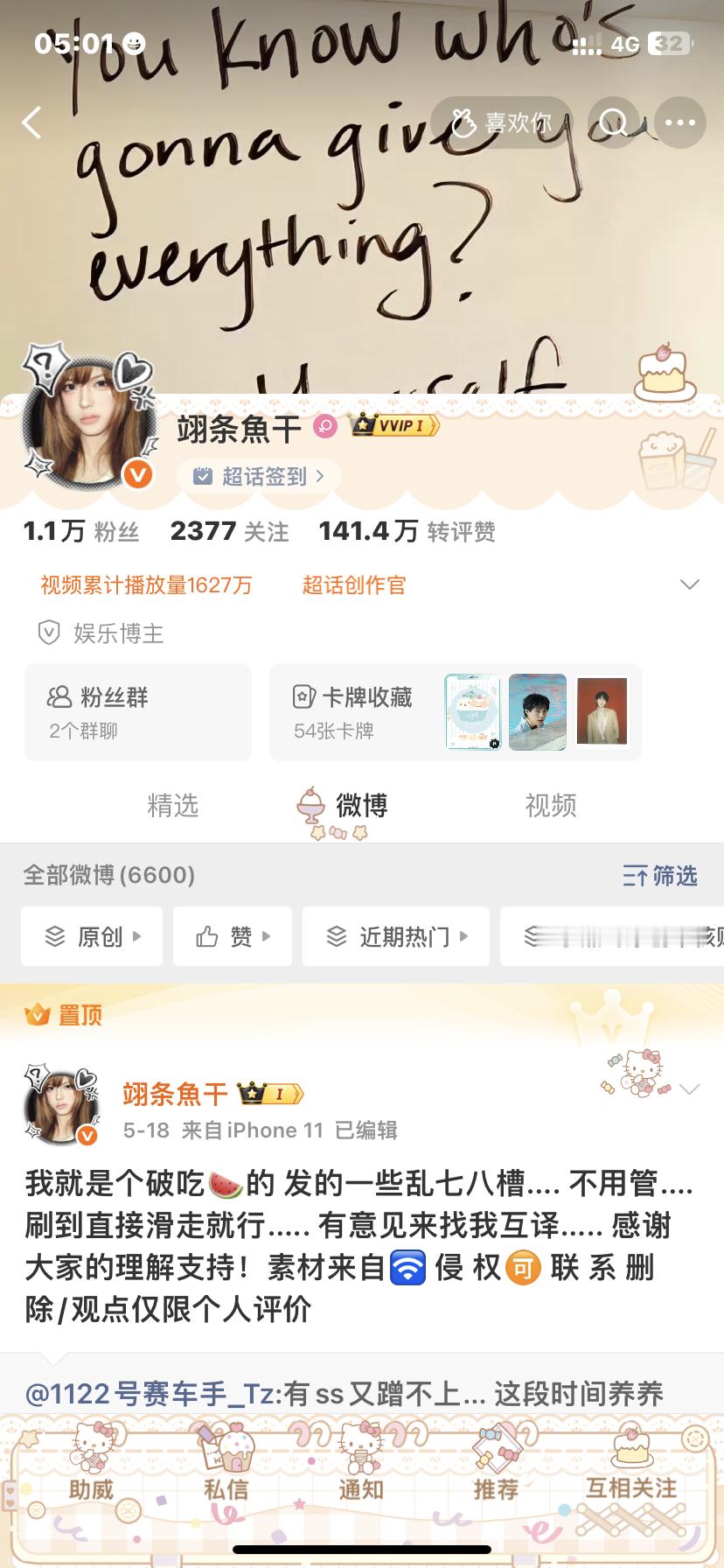 铁粉掉了10个不互动就来互移哈（随缘续火只互动） 