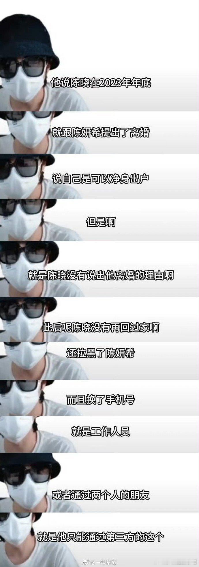 狗仔直播爆料陈晓疑单方面提离婚愿净身出户，拉黑陈妍希后消失，跟拍半年无同框，暂无