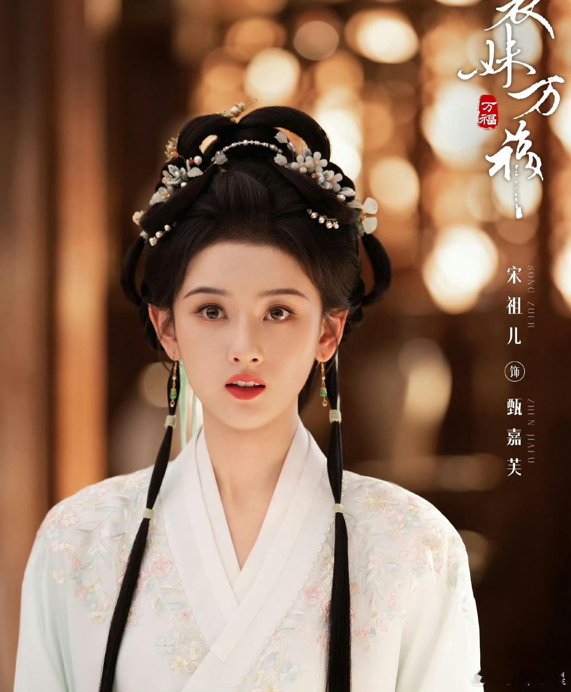 恭喜宋祖儿主演的《表妹万福》预约量破80万开播前百万预约指日可待！（已经等不及了
