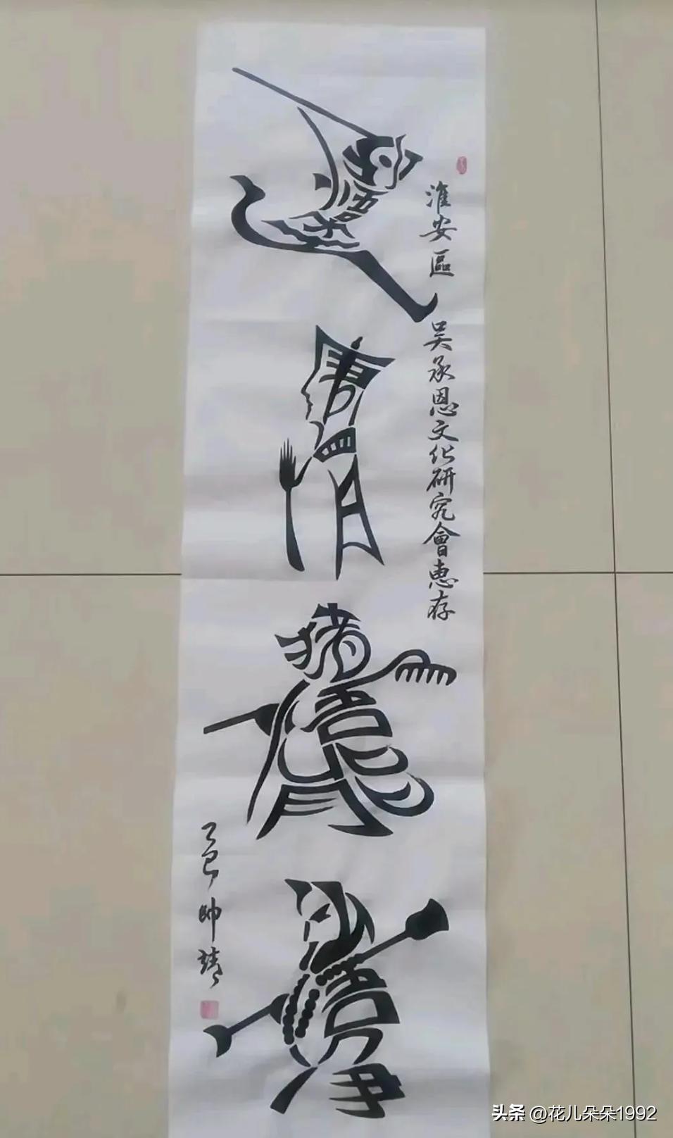 4个字:孙悟空，唐僧，猪吾能，沙吾净
另外的隐藏的四个字就是:   人 情 世 