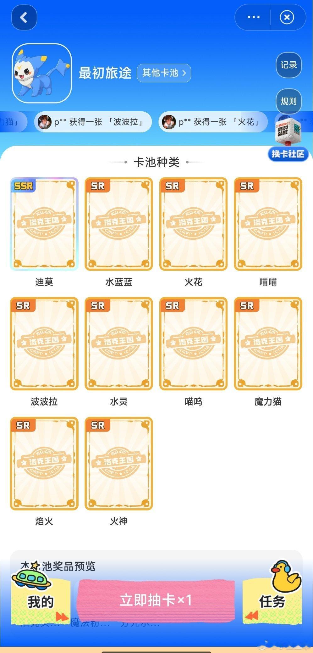 洛克王国世界官方洛克王国S3铅字幻梦新赛季洛克王国世界日常洛克的集卡活动来袭，只