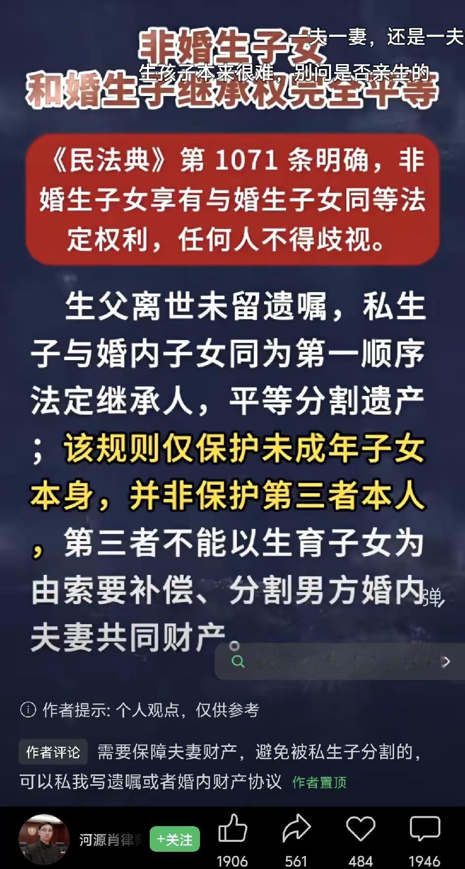 这并不是私生子群体提的哦，这是国家立法机关基于保护未成年子女制定的，早在1950