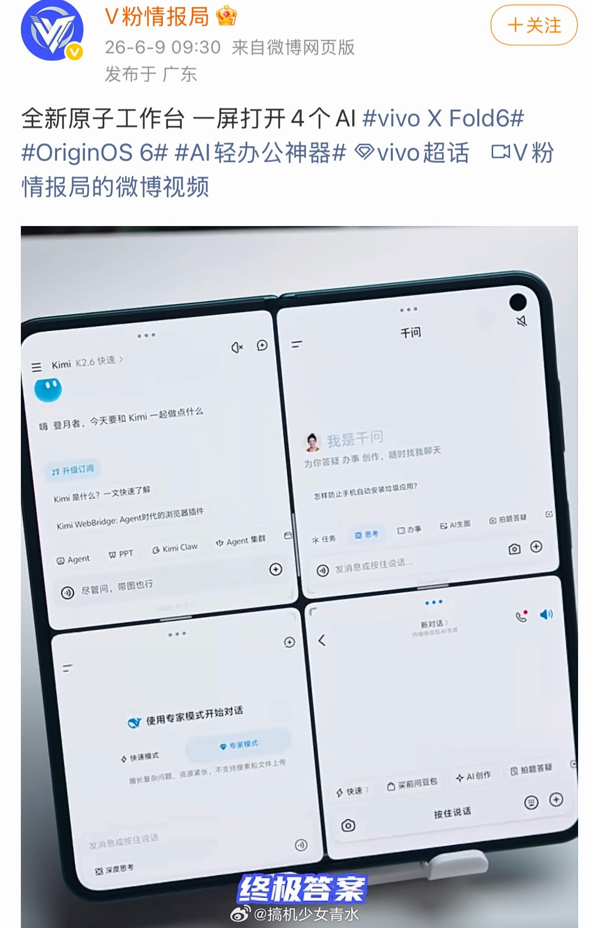 讲真，今年折叠屏最让我惊喜的机型，绝对是vivo X Fold6！很多人以为它只