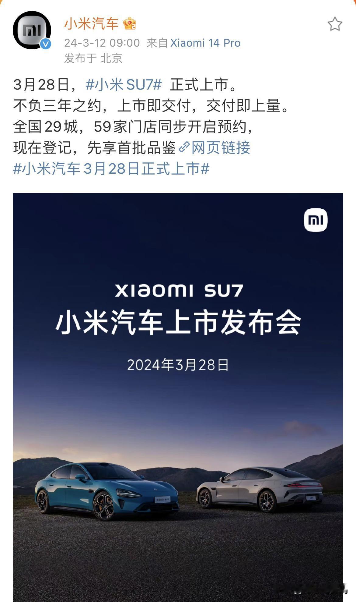 看来小米对于自家的首款汽车信心十足啊！

3月25日，全国29个城市，59家门店