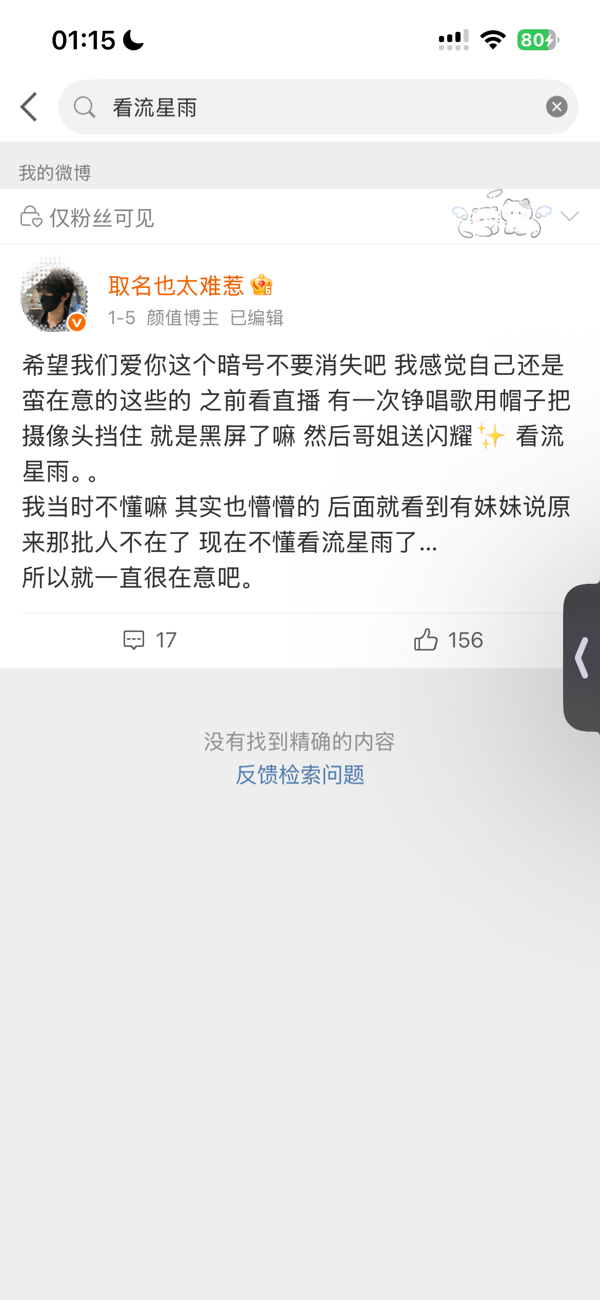 看流星雨 这次我懂惹☺️ 