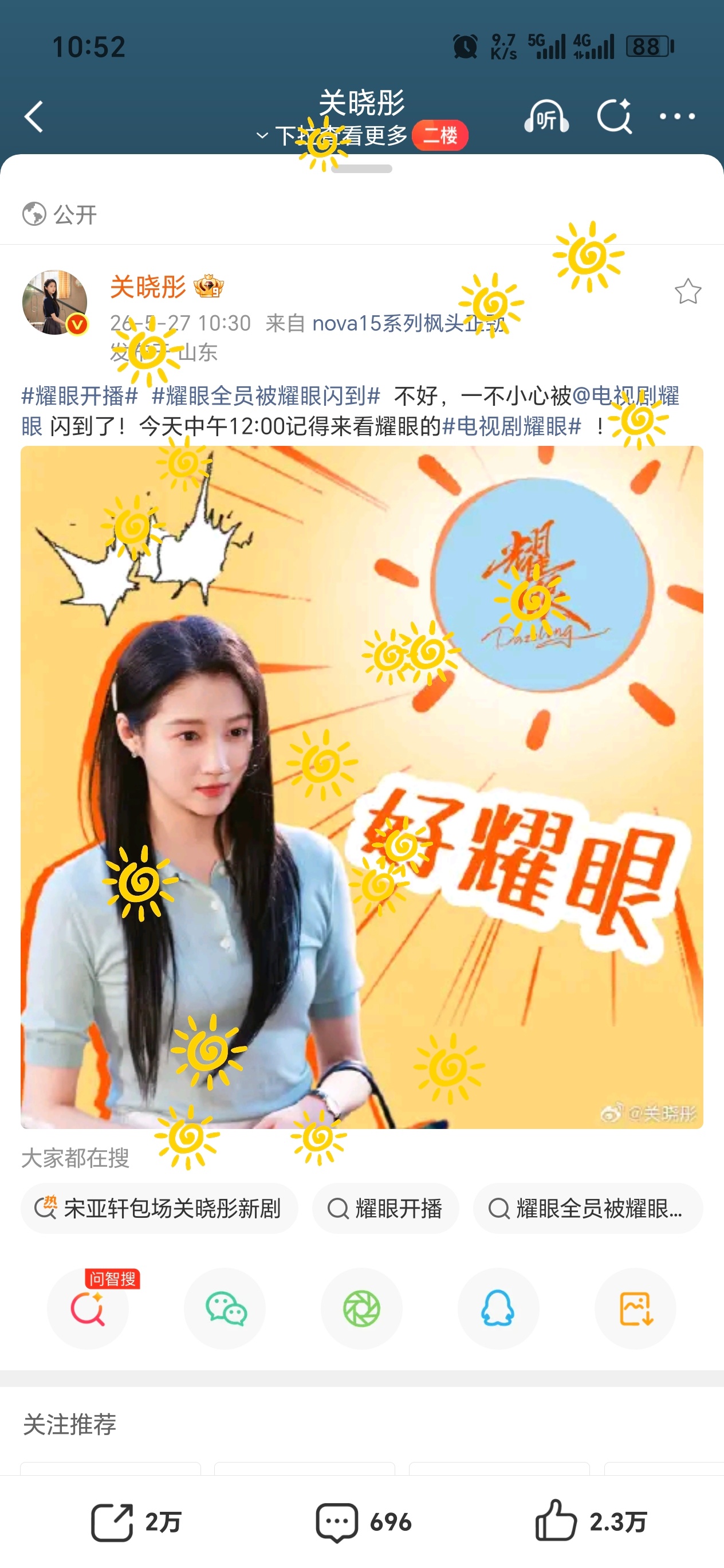 哟，评论晴也还有小太阳掉落   耀眼全员被耀眼闪到关晓彤晴也