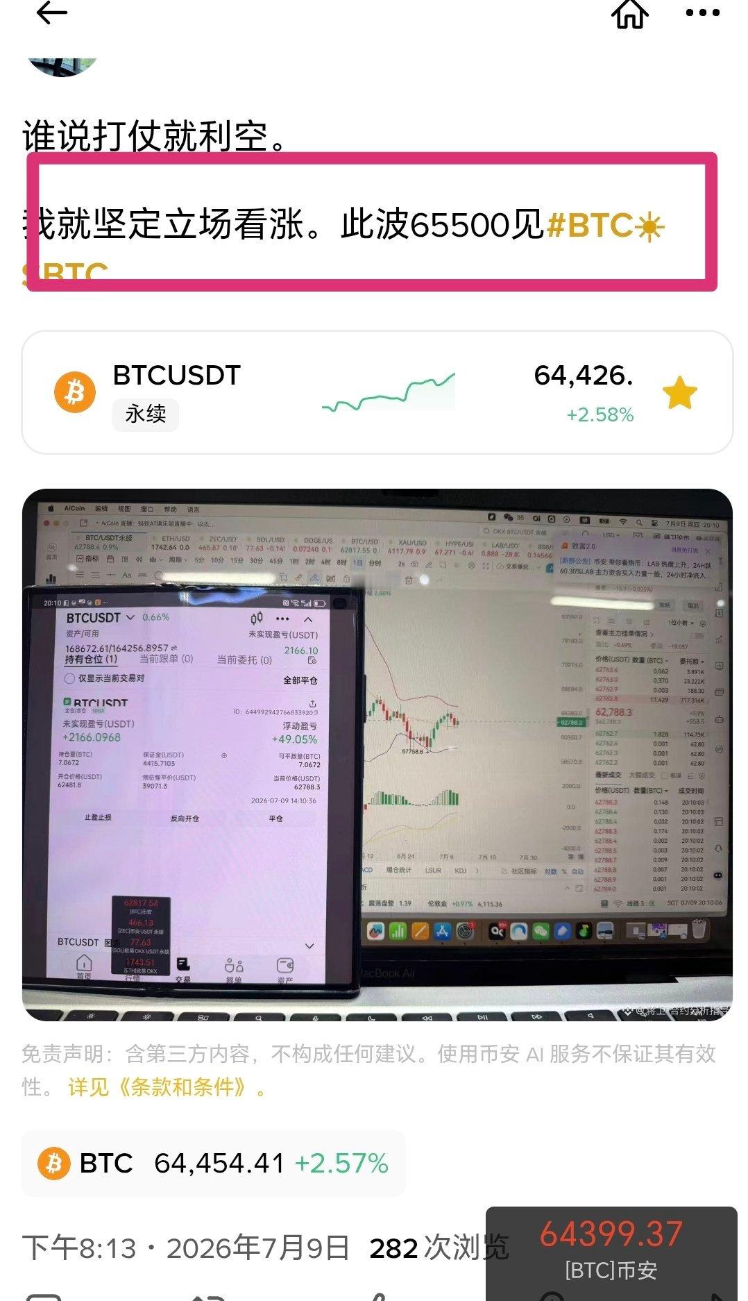 大盘还在拉升，距离我昨天说的目标逐步接近。能不能拿住，就看你的勇气财经﻿比特币超
