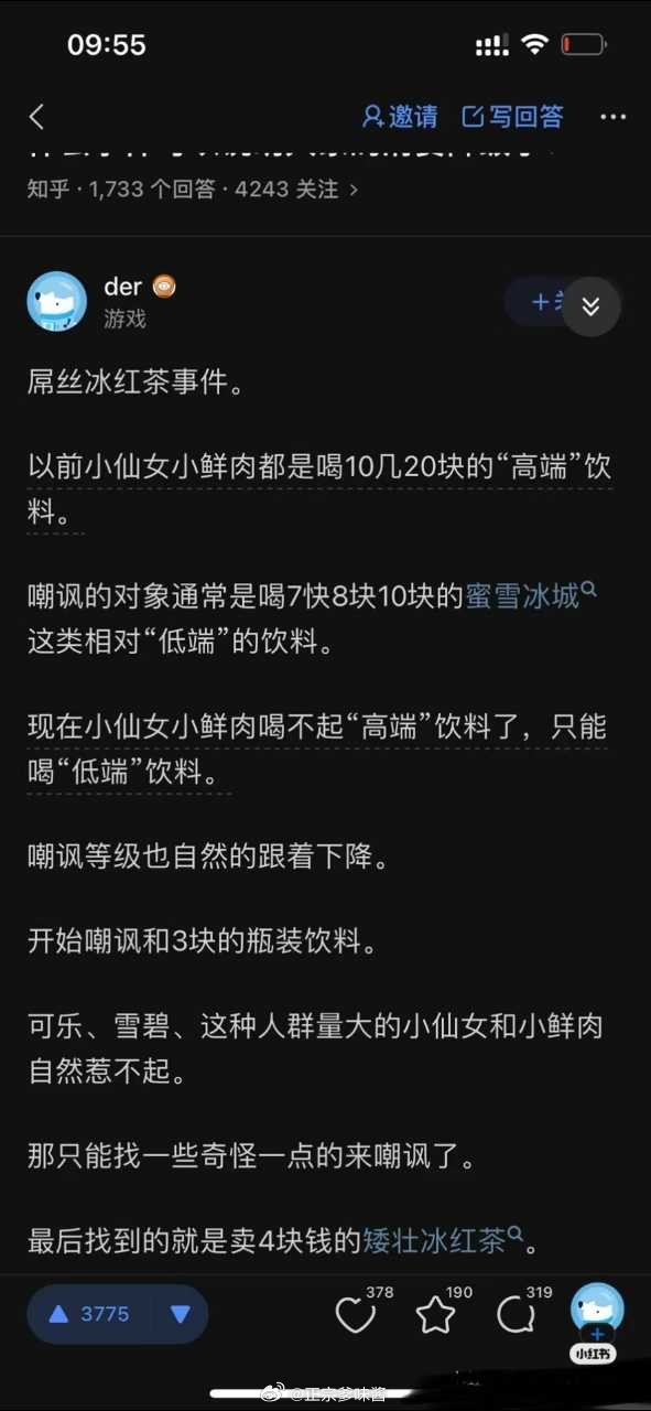 屌丝饮料不都是自嘲吗？怎么又扯到小仙女了？ ​​​