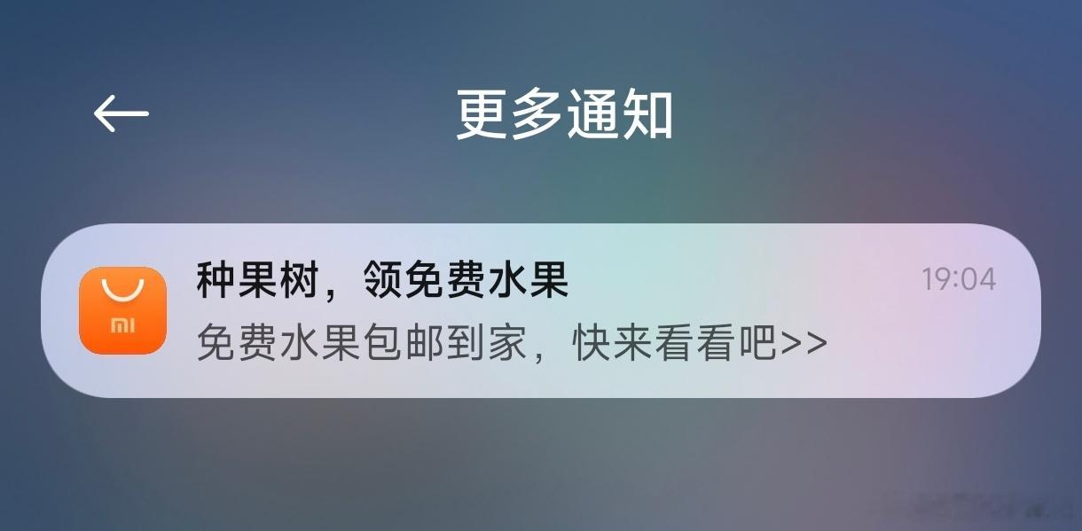 应用商店无时无刻不在提醒我种果树，但就是不给我安排上岛小米澎湃OS3