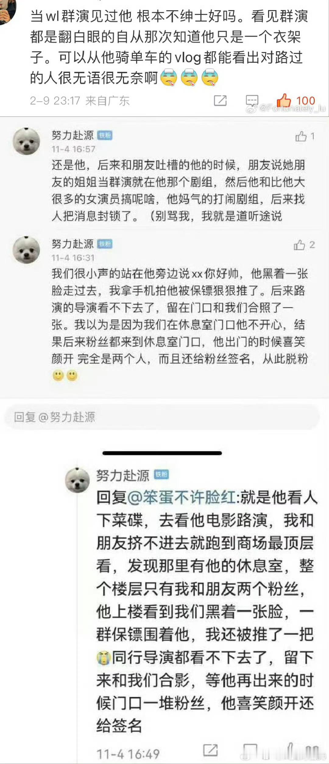 对接否认赵露思吴磊三搭 吃瓜，原来吴磊就是双面猴啊🤔是忙着当电影还债生还是不敢