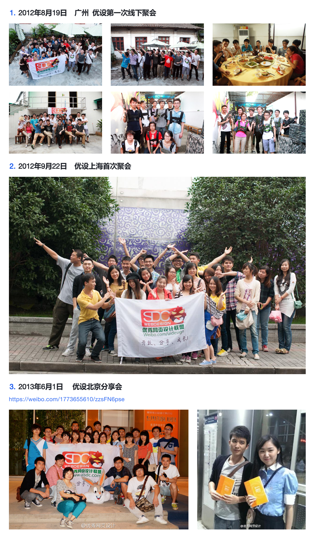 今天中午，放一波优设的回忆杀~谁的 DNA 动了 [泪] 原来好多缘分，都藏在并