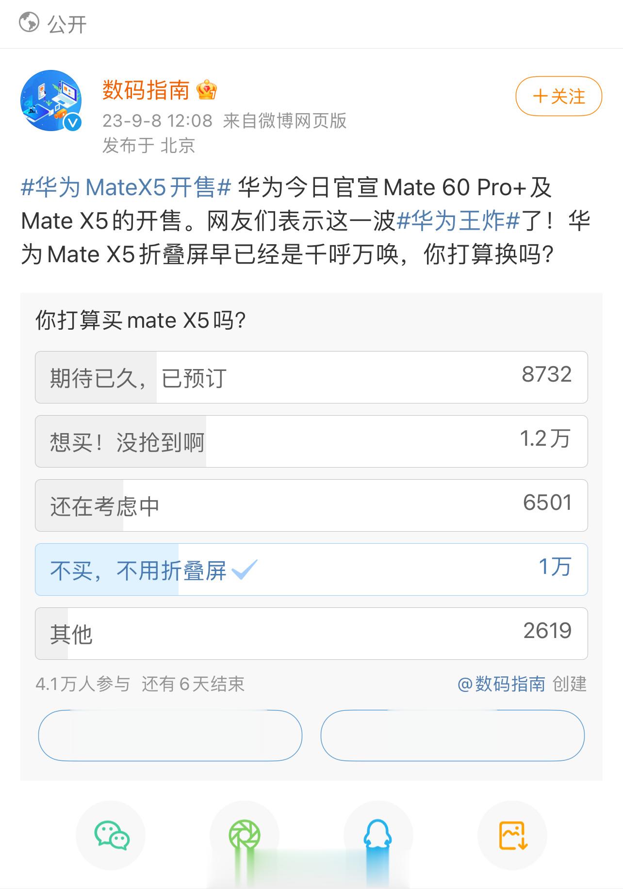 #华为折叠屏满血回归#希望到mate X7的时候，能跟上华为的步伐。 ​​​