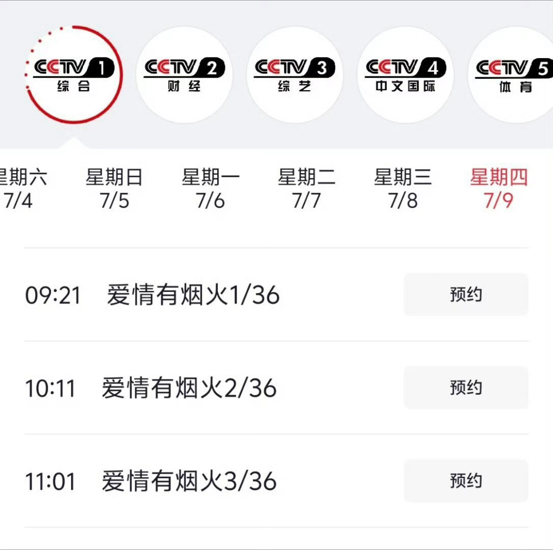 时间过得真快啊！还有谁记得檀健次《爱情有烟火》CCTV1  7月9日上午9：21