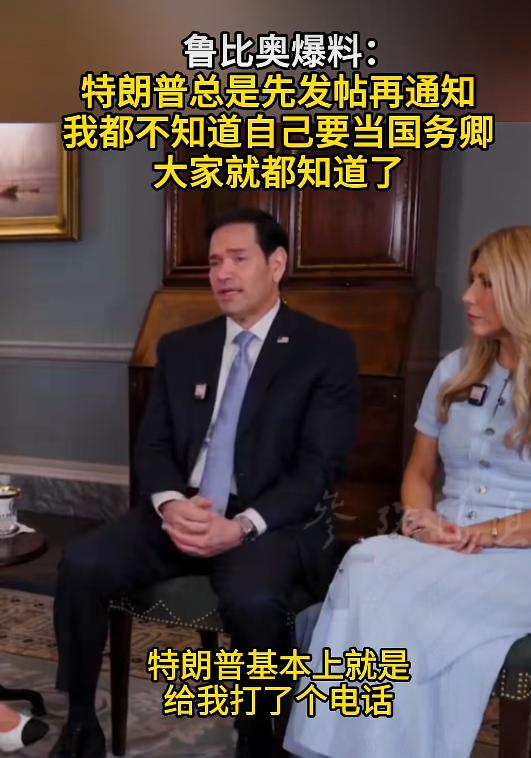 鲁比奥这是多么的无聊，才能说出这么多无聊的话！他说：自己当初都不知道自己要当国务