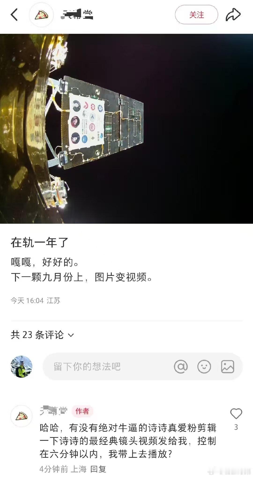 刘诗诗航天博士大佬粉，这次9月又打算把刘诗诗视频送上太空，希望刘诗诗粉投稿给他[