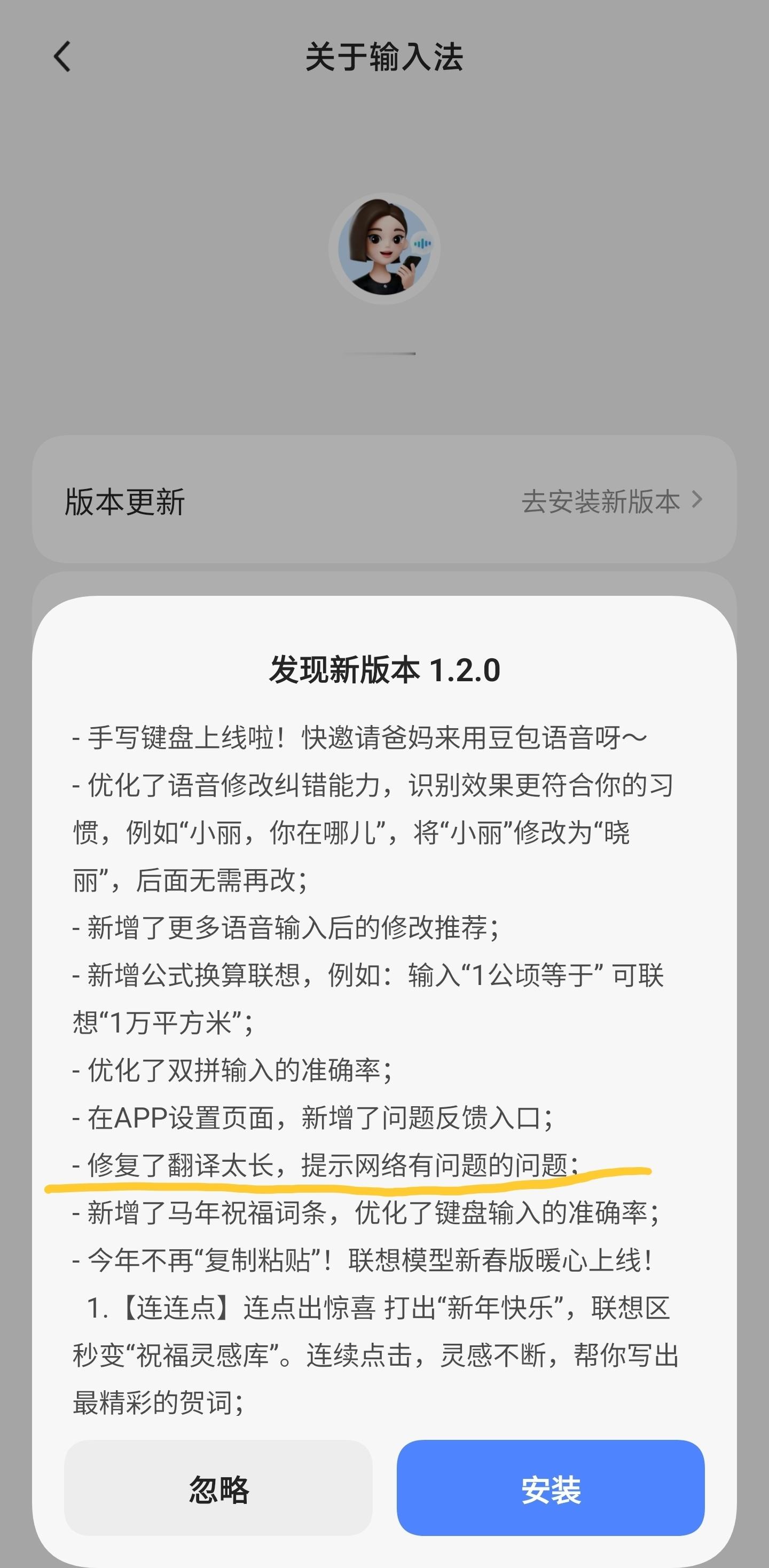 豆包输入法1.2.0来了，手写键盘功能上线，而且终于修复了英文翻译网络错误的问题