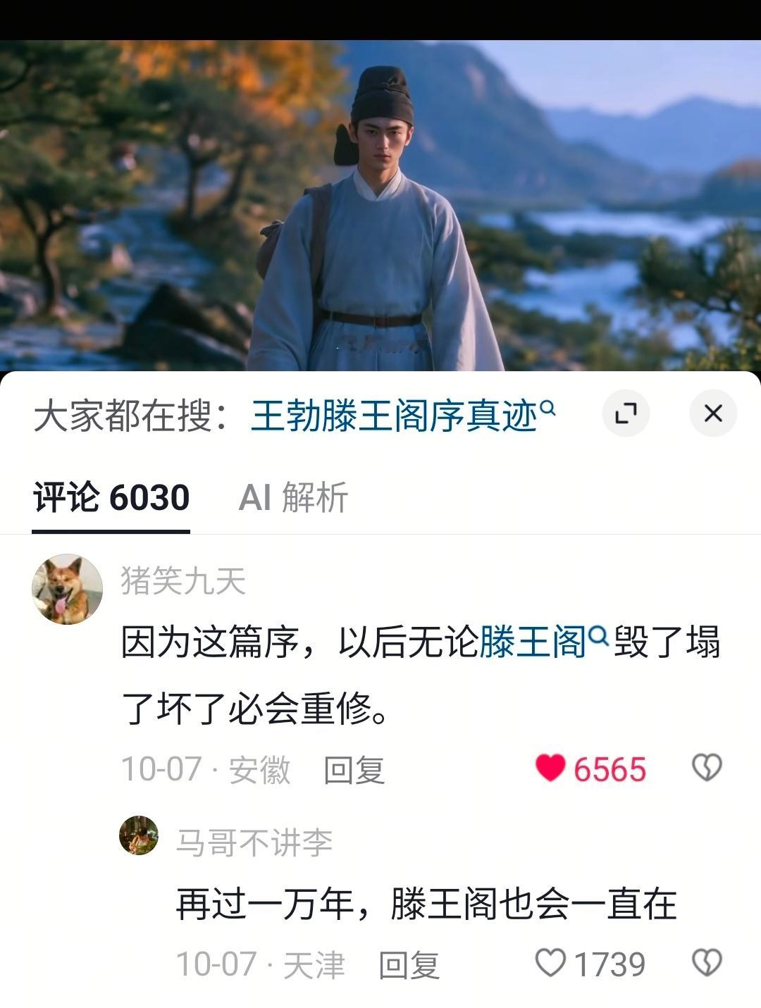 我的嘴替：因为这篇序，以后无论滕王阁毁了塌了坏了必会重修重建。再过一万年，滕王阁